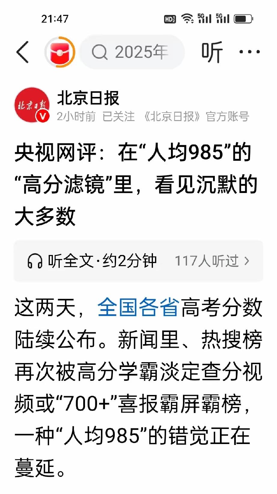 央视这评论说得真够实在，必须点个赞！高考刚考完全网都哭嚎各科难到离谱，等分数一出