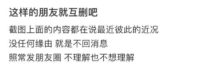有这样的朋友就互删吧 ​​​