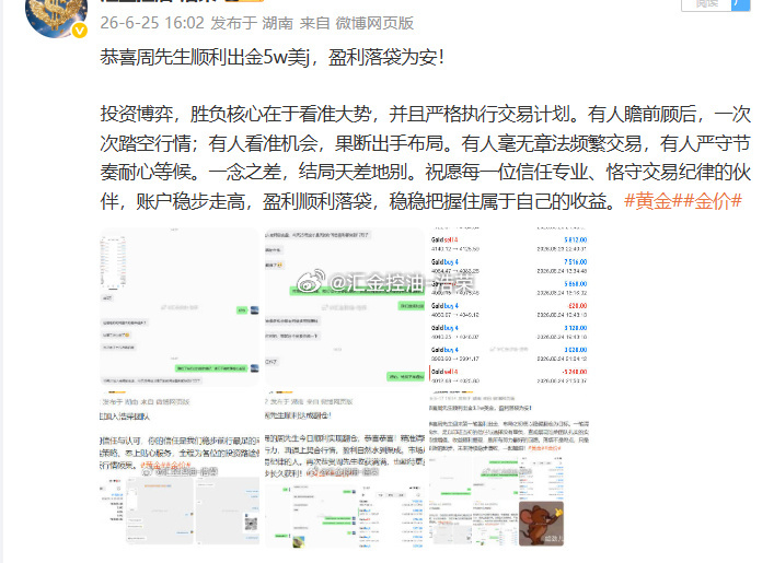 恭喜周先生顺利出金7w美j，盈利落袋为安！我始终坚信，脱离盈利结果的投资指导，都