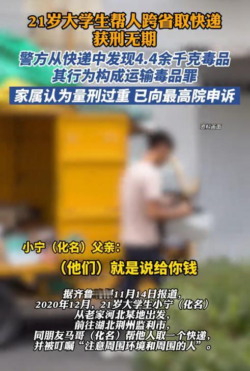 河北，一男生接受朋友的委托去湖南取个快递，朋友承诺会给16000元的报酬。可男生