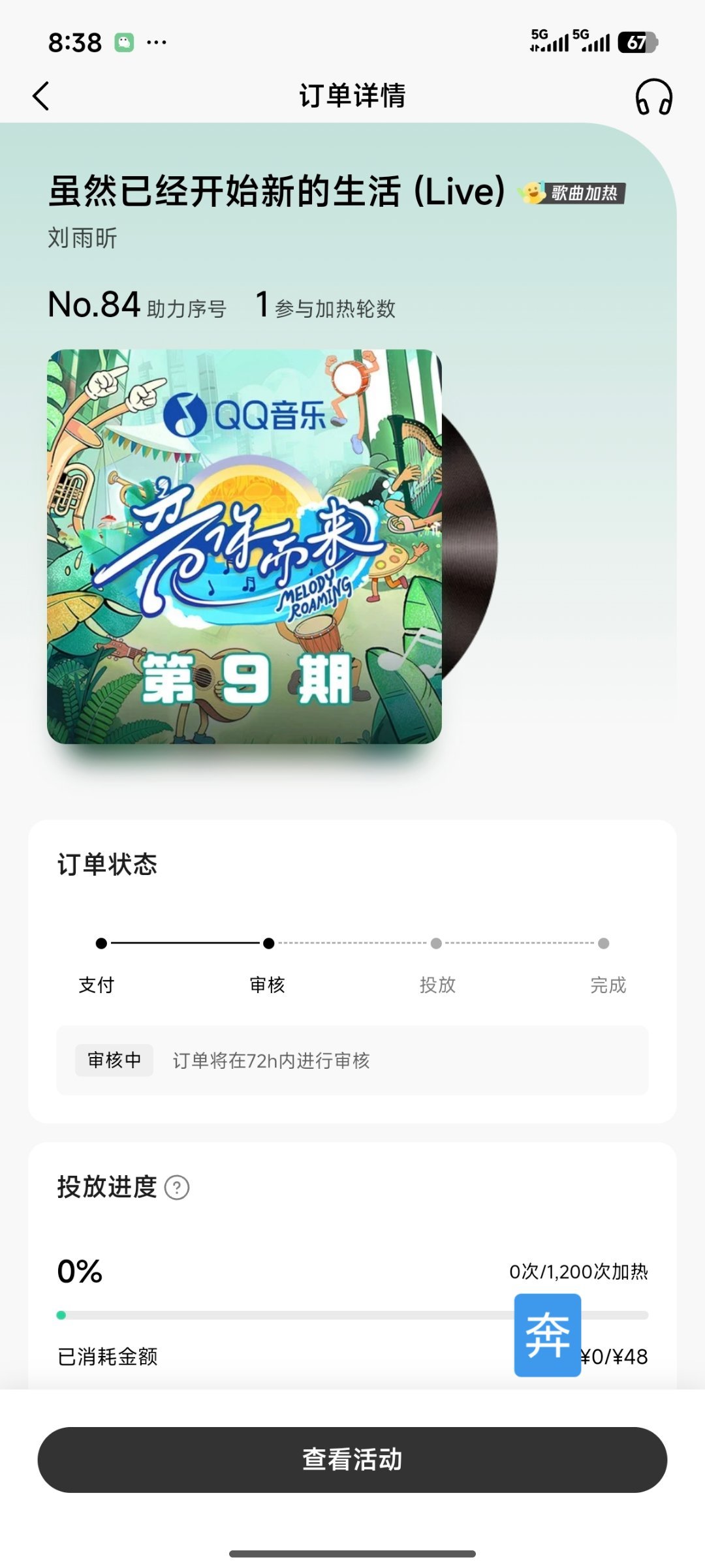 刘雨昕 今天没什么时间，先来金币和➕🔥刘雨昕音你而来