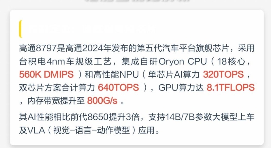 我觉得我对于2026年的汽车座舱体验发展有点过于乐观了本来以为上了8797，32
