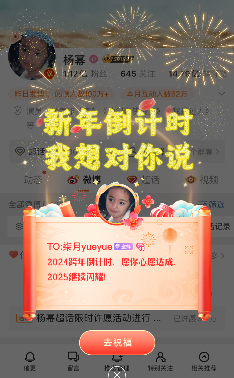 耶耶耶杨幂给我送祝福[送花花] 