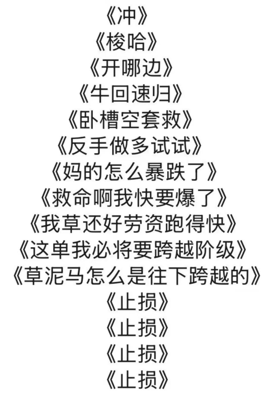 自存一些股票meme 