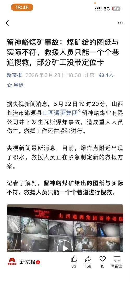 留神峪煤矿给出的图纸与实际不符，救援人员只能一个个巷道进行搜救。这不是谋财了，纯