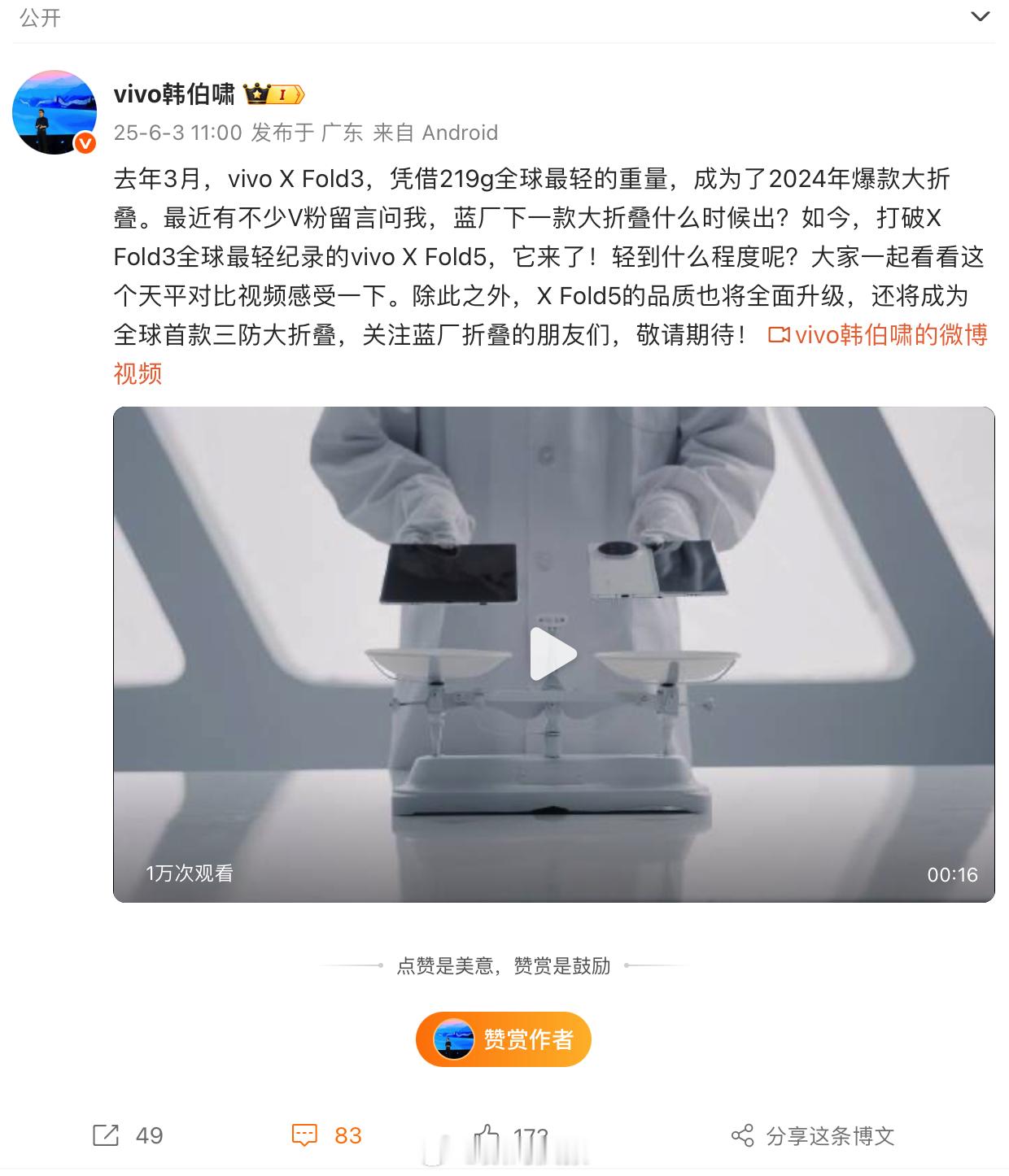 比219克还轻的X Fold5，6月发布，还是全球首个三防大折叠 ​​​