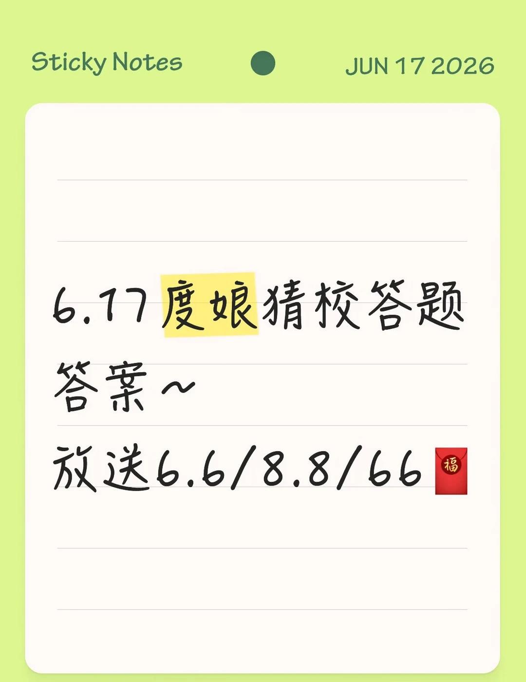 6.17猜校答题继续加码～
高考猜学校 高考许愿猜名校 2026高考季