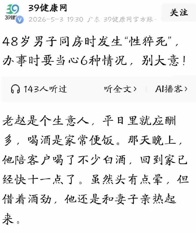 痛心！48 岁男子应酬到半夜喝得酩酊大醉，回家后执意缠着妻子过夫妻生活，不料过程