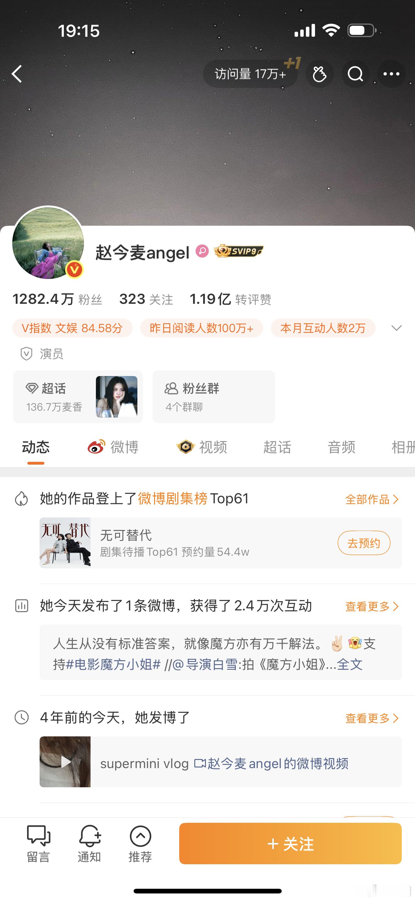 虞书欣赵今麦的主页极致反差 