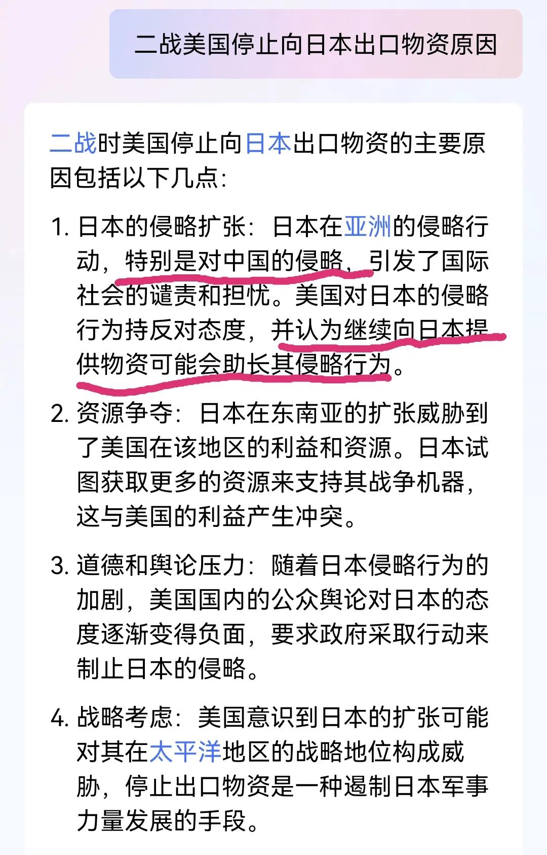 抗战期间的中美日贸易起始

抗战期间，美国为何停止向日本出口物资？头条上的回答是