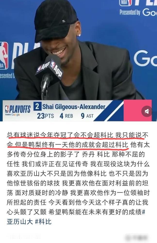 一个MVP+一个总冠军，就敢拿来碰瓷科比的五冠王朝，现在的球迷是真敢想。
我承