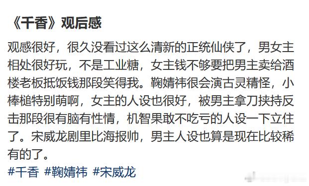 鞠婧祎千香口碑 不靠炒作博眼球，只用细腻剧情与鲜活人物打动路人，姜黎非的名场面被