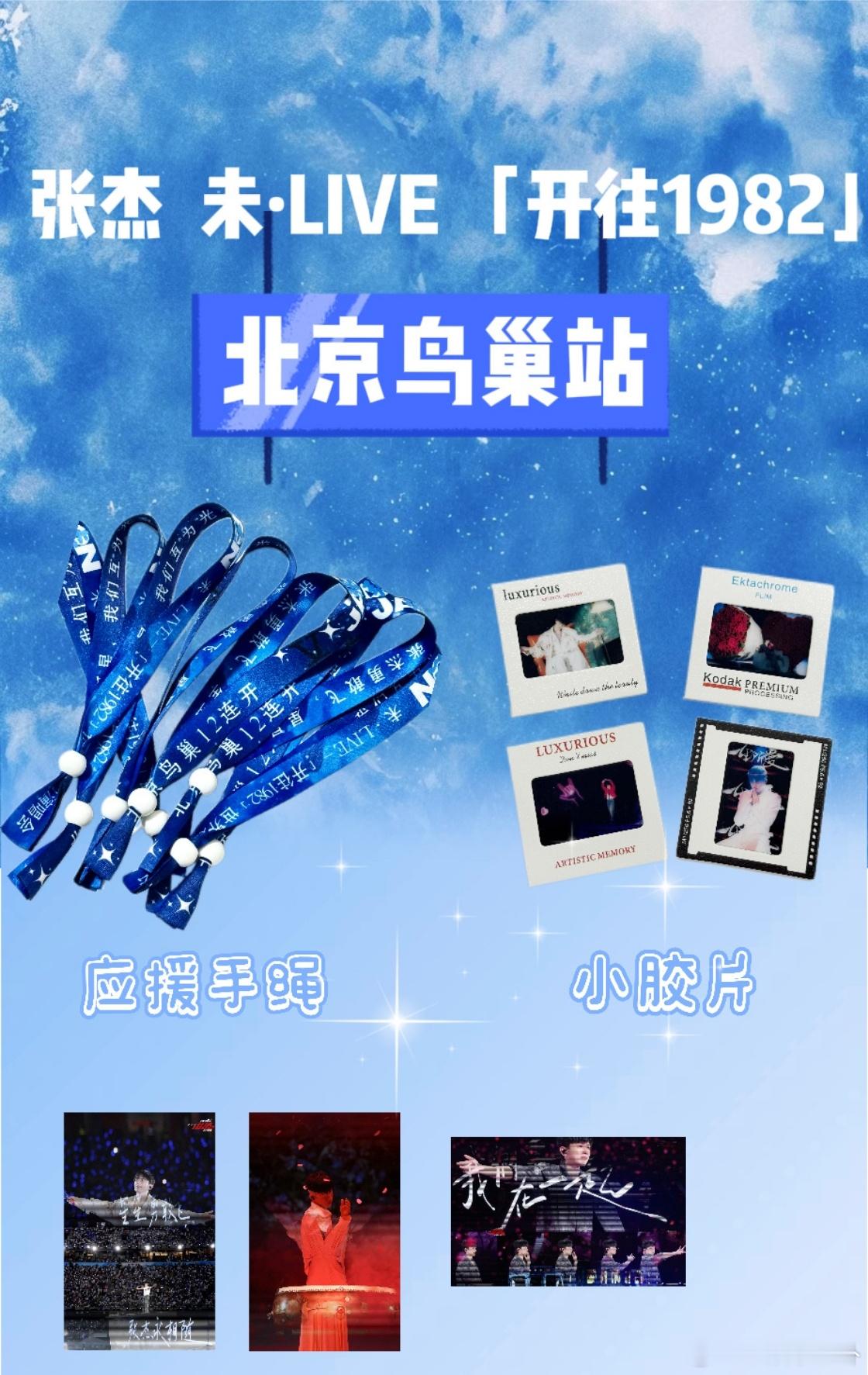 未觉疲惫！张杰透露去年演出状态极佳，今年鸟巢更值得期待。张杰新年上工备战鸟巢张杰