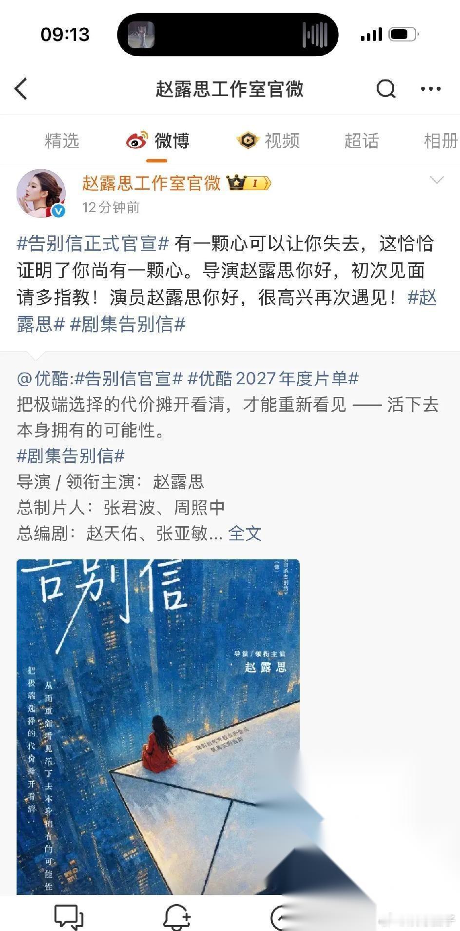说实话，赵露思自导自演这事，我第一反应是：认真的吗？  今天《告别信》官宣，导演
