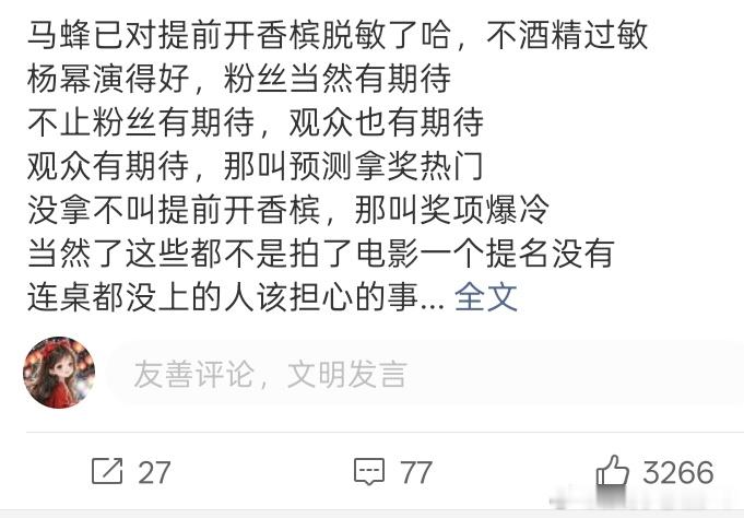《提前开香槟脱敏了》 