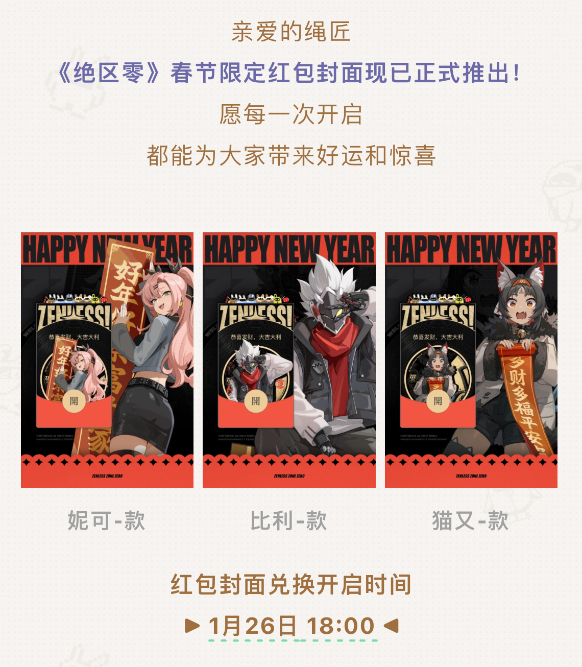 #绝区零[超话]# 下午6点抢zzz红包封面，闹钟已经调好了[喵喵]#绝区零# 