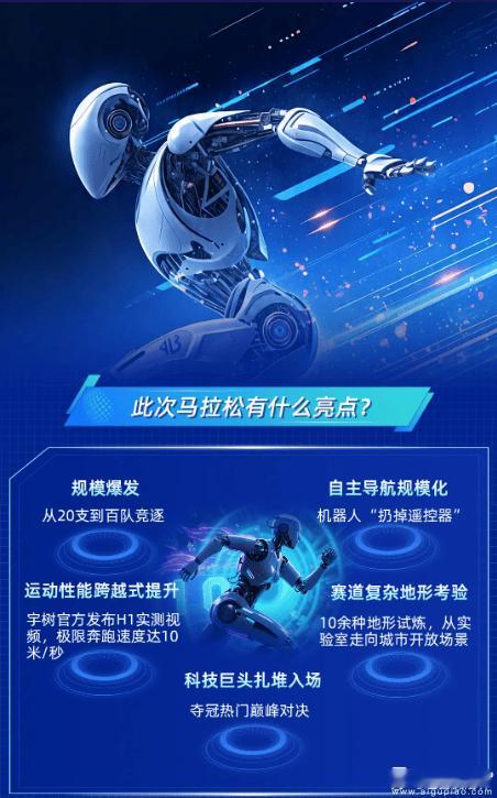 a股机器人 【开跑在即！人形机器人半马明天即将鸣枪开跑】你能想象这样一个画面吗？
