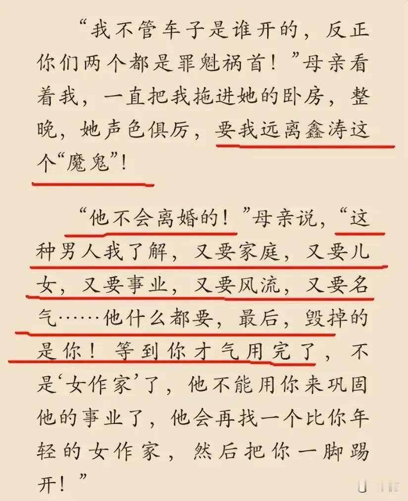 琼瑶的母亲曾说平鑫涛既要风流，又要家庭，只是希望琼瑶帮他赚钱维持他的皇冠，人财两