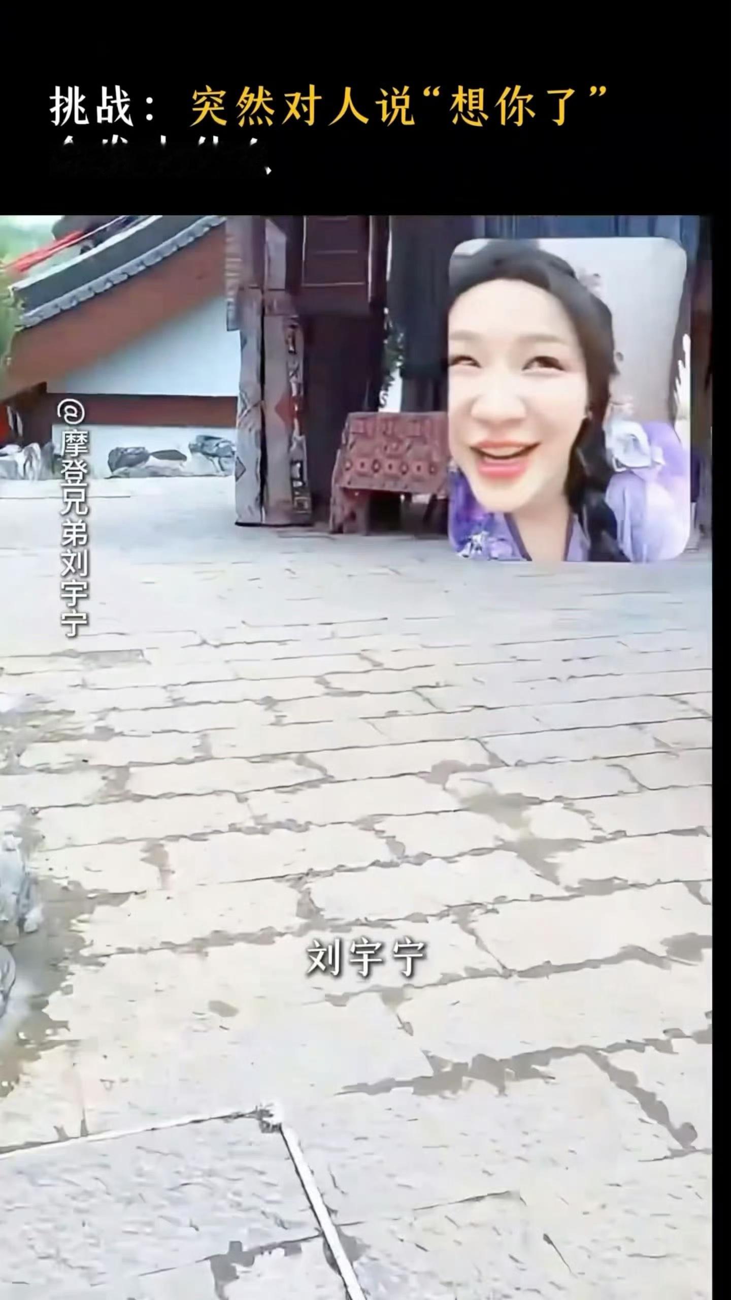 想你了。刘宇宁