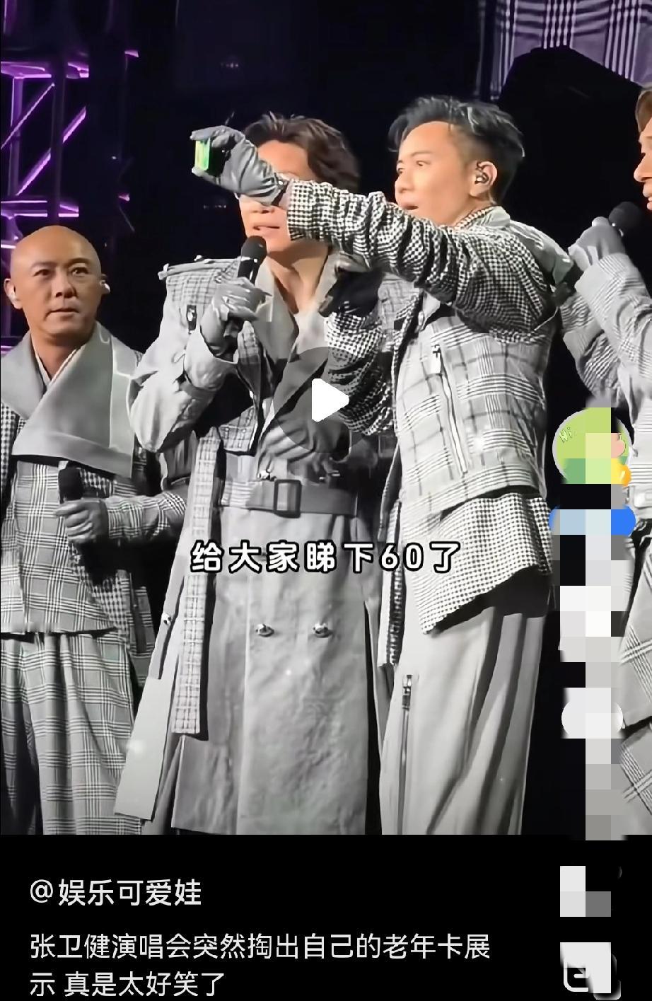 张卫健居然是60岁的老头了！都有了老年公交卡了！还是说人家这些明星长得年轻？你看