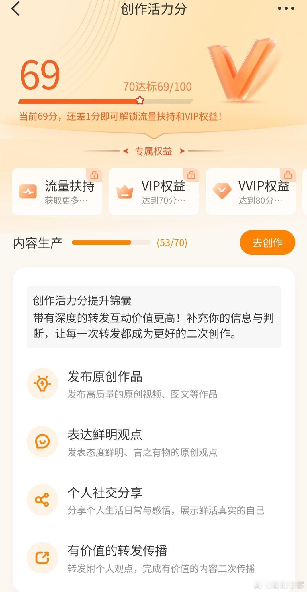 今天都周三了，还是69，这个坎可真不容易过啊。 