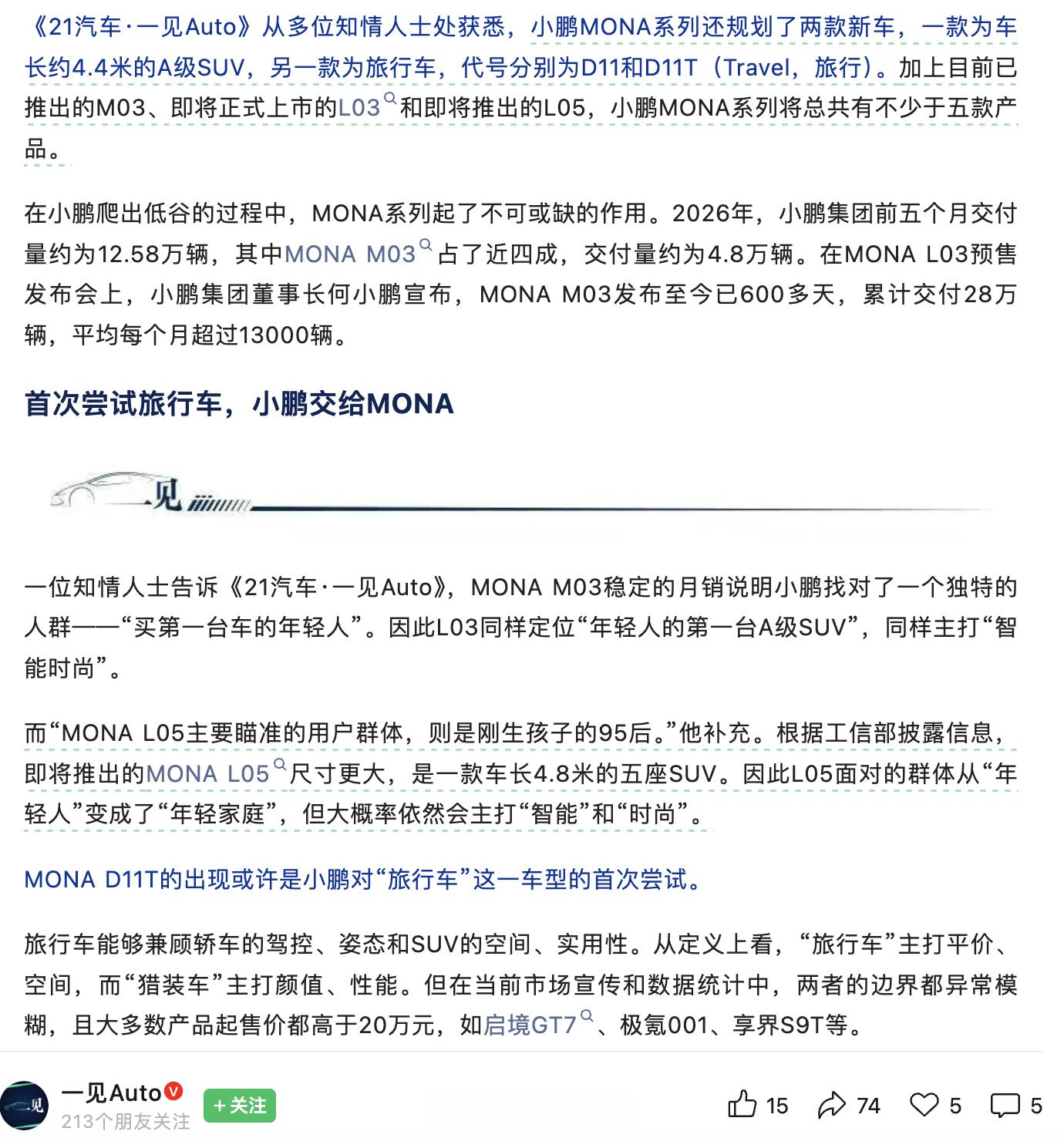 曝小鹏MONA已规划两款新车 21汽车披露小鹏MONA的规划：在M03、即将上市