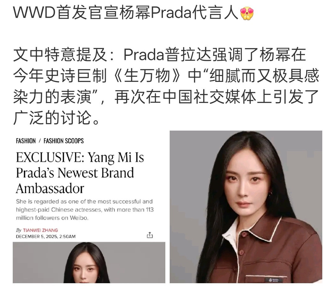 杨幂Prada官宣照杨幂Prada官宣图WWD官宣杨幂Prada代言人  幂姐又