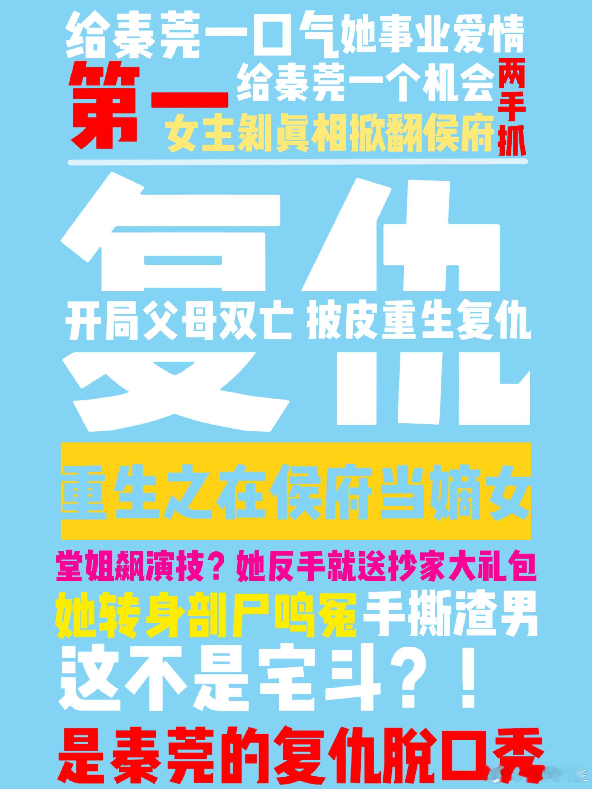 叫莞莞的人搞复仇的含金量 秦莞复仇线够劲，7月16日快来 ​​​