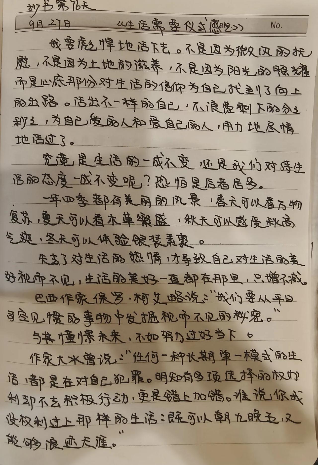 抄书第76天    究竟是生活一成不变，还是我们对侍生活的态度一成不变呢？恐怕是