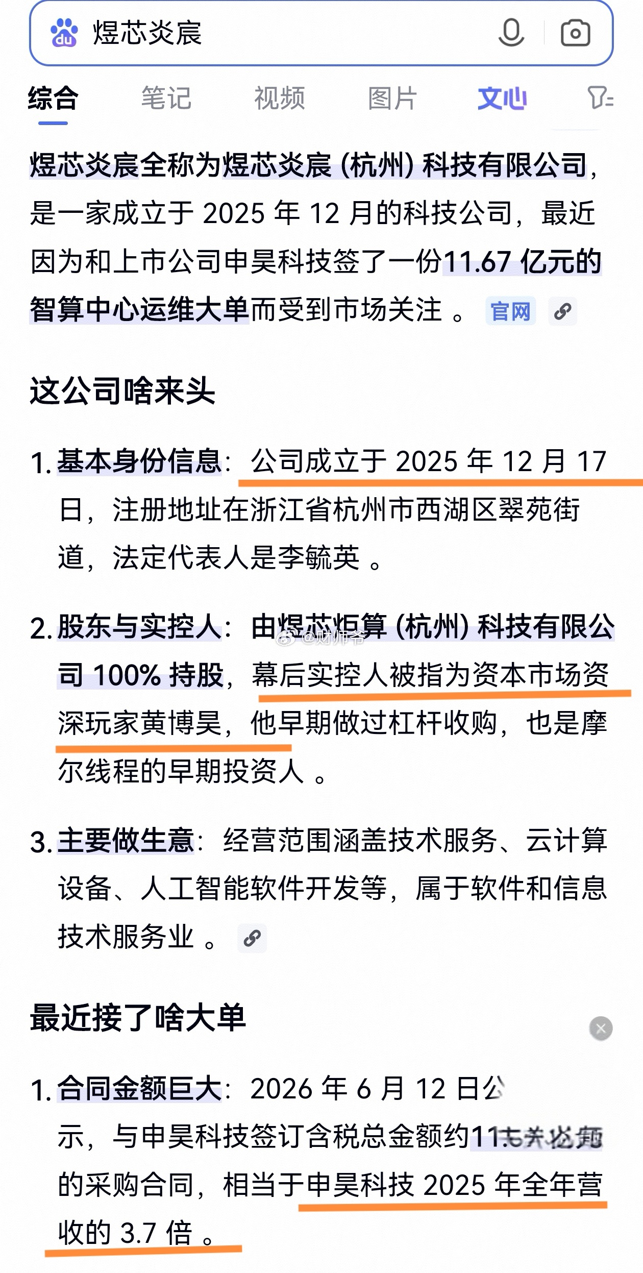 近日， A股公司申昊科技与煜芯炎宸（杭州）科技签订了《呼和浩特市-土左旗-和林格