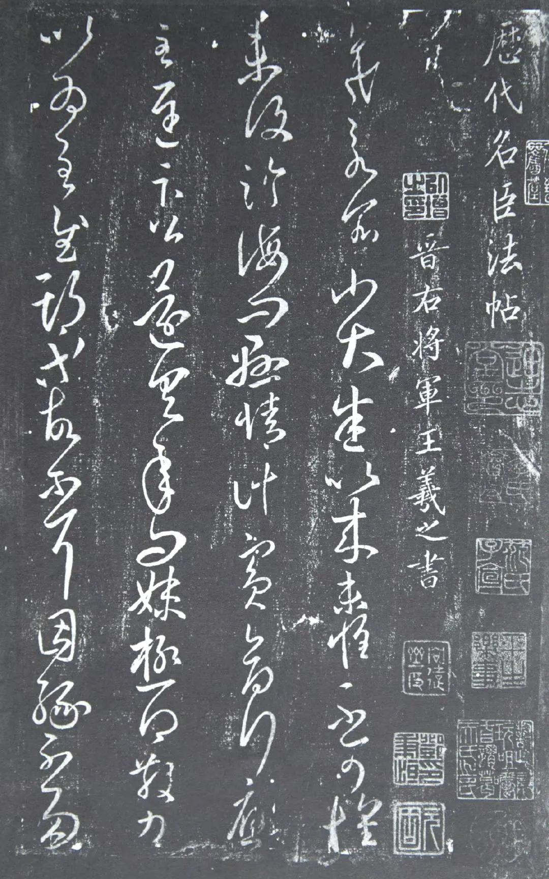 《大观帖》收录的都是王羲之草书。这三个草书专卷，都值得我们去认真临写。