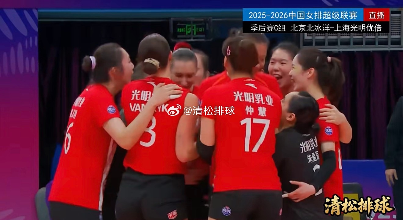 【上海女排逆转北京夺季后赛三连胜】2025-2026中国女排超级联赛季后赛C组第
