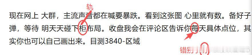 这是周一暴跌当天盘中公-号文章  说现在网上大群，主流声音都在喊要暴跌。看到这张