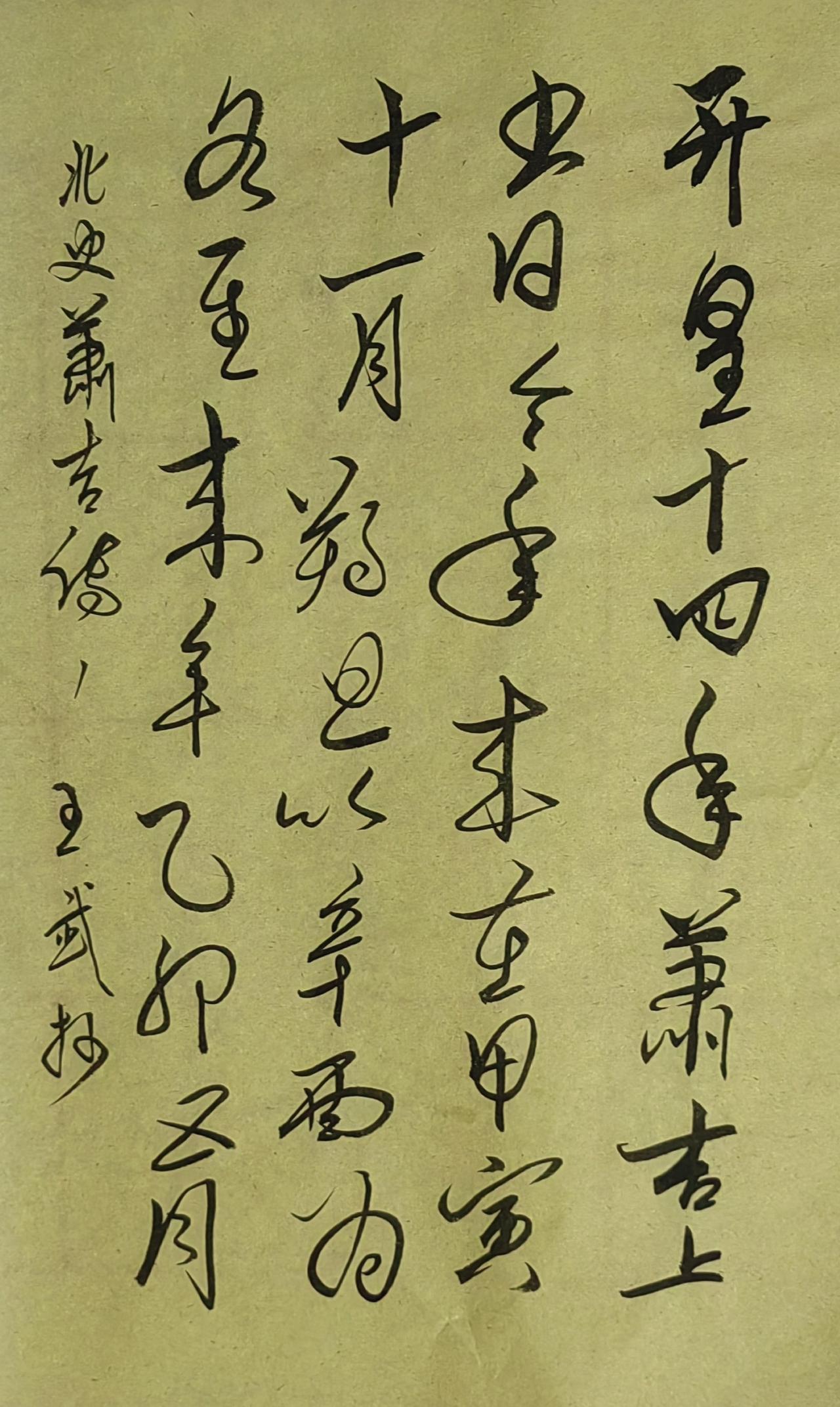 大家来交流讨论草书今草