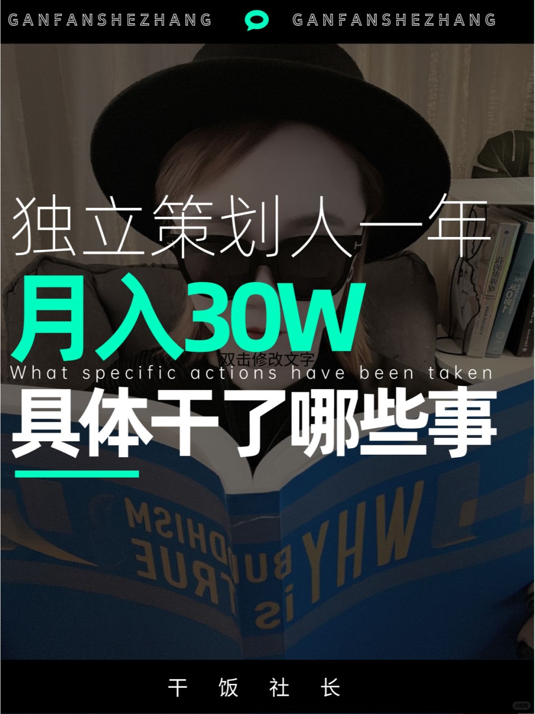 坦白局|做独立策划人月入30W我都干了啥