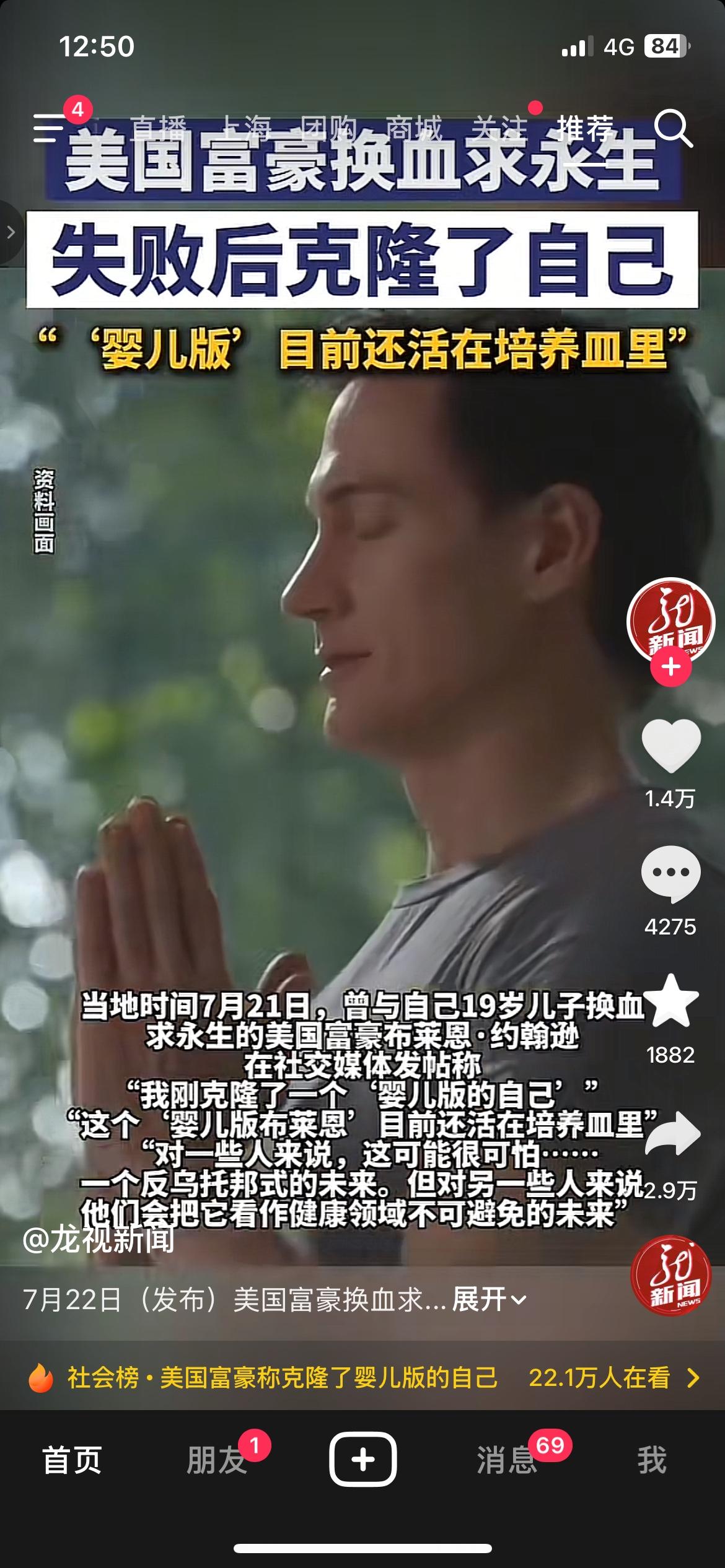 离谱操作！美国富豪为延缓衰老，先是和亲生儿子互换血液，效果不达预期后，宣称完成自