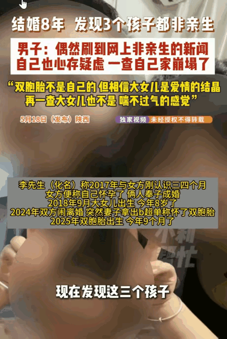 陕西一位丈夫，在婚姻第八年，自己动手拆穿了一场漫长的骗局。

家里有三个女儿。八
