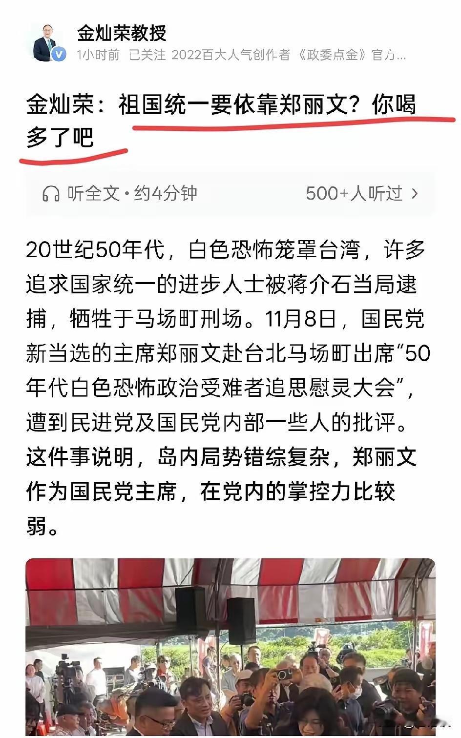实现祖国完全统一，不能依靠某一个人，更不是依靠郑丽文，是依靠全体中国人民，但是，