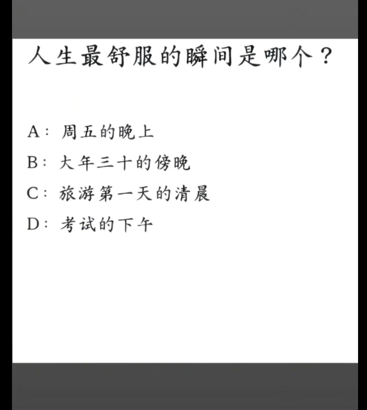 太难做出选择了