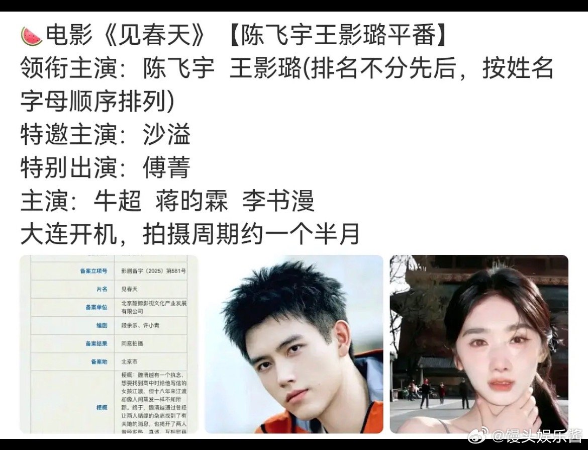 🍉《见春天》陈飞宇、王影璐，期待吗 