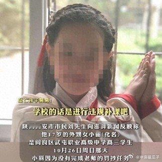 到这个老师所在小区拉横幅，他爱人单位拉横幅，她孩子学校找孩子谈心 