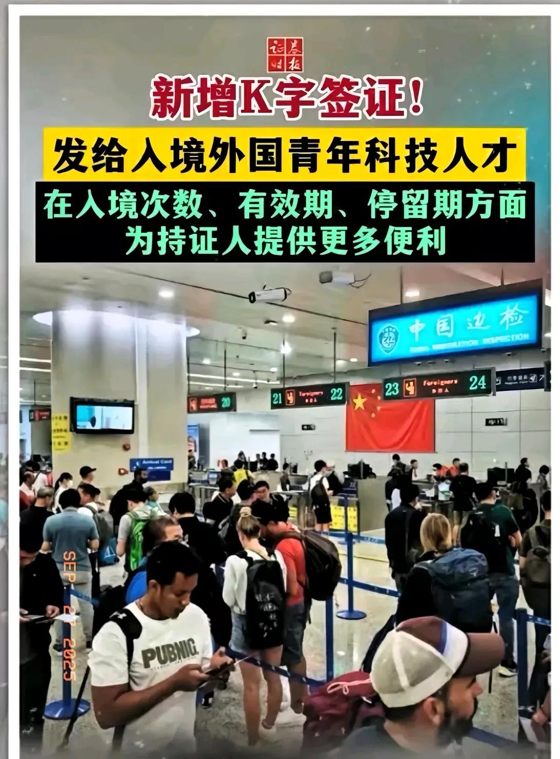 K签证最大漏洞？没单位担保太揪心！网友的担忧戳中要害
 
K字签证还没落地网友的