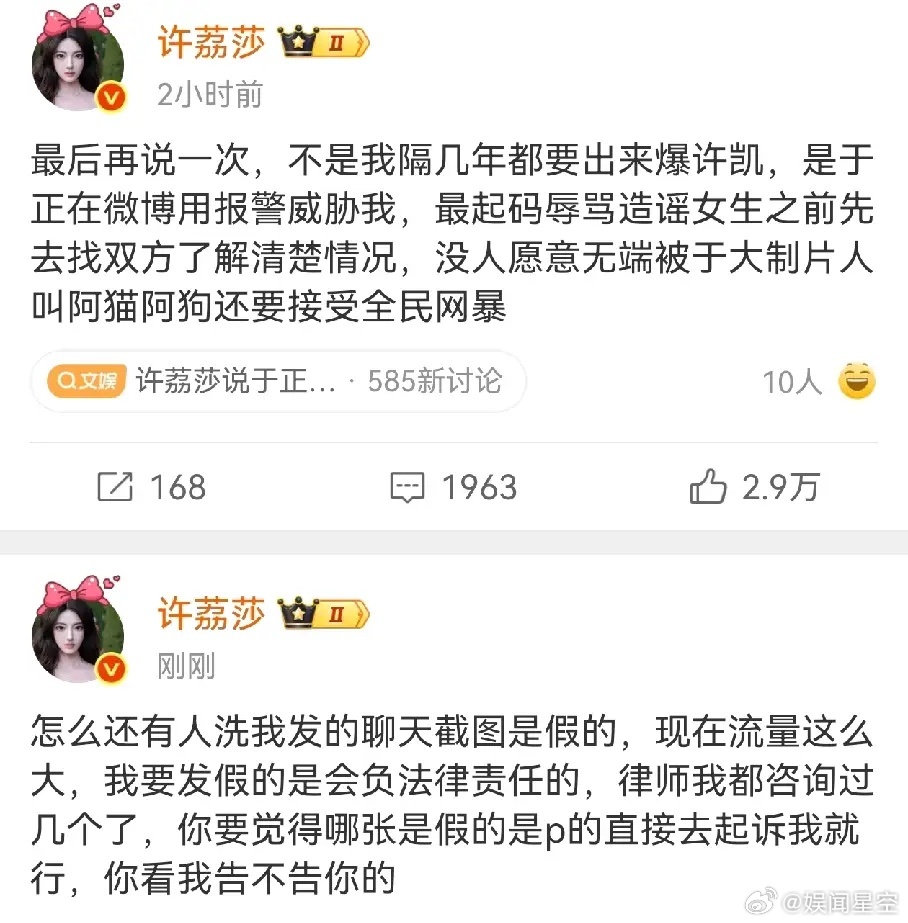 于正真后悔得罪许荔莎了，本来一个道歉能解决的。现在好了不是谈恋爱道德问题了，而是