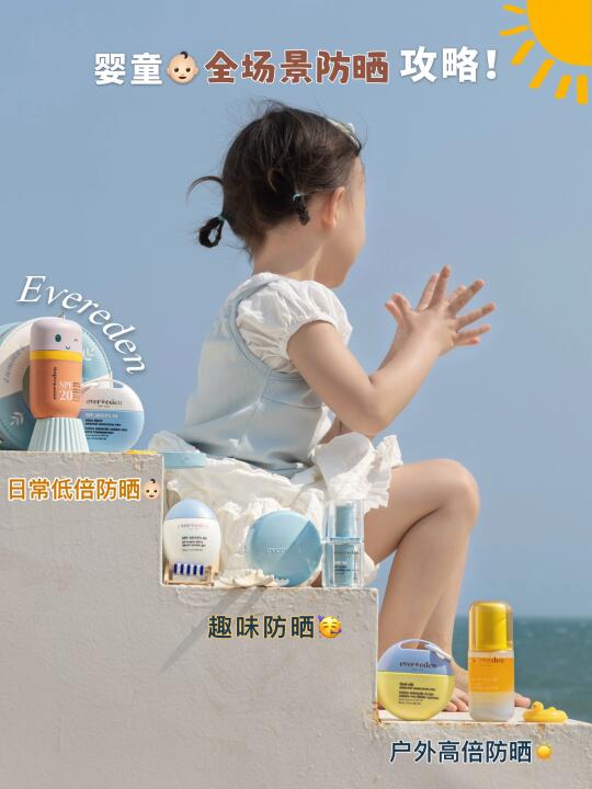 宝宝肌肤‘玻璃心’？EE防晒家族守护👶不怕晒