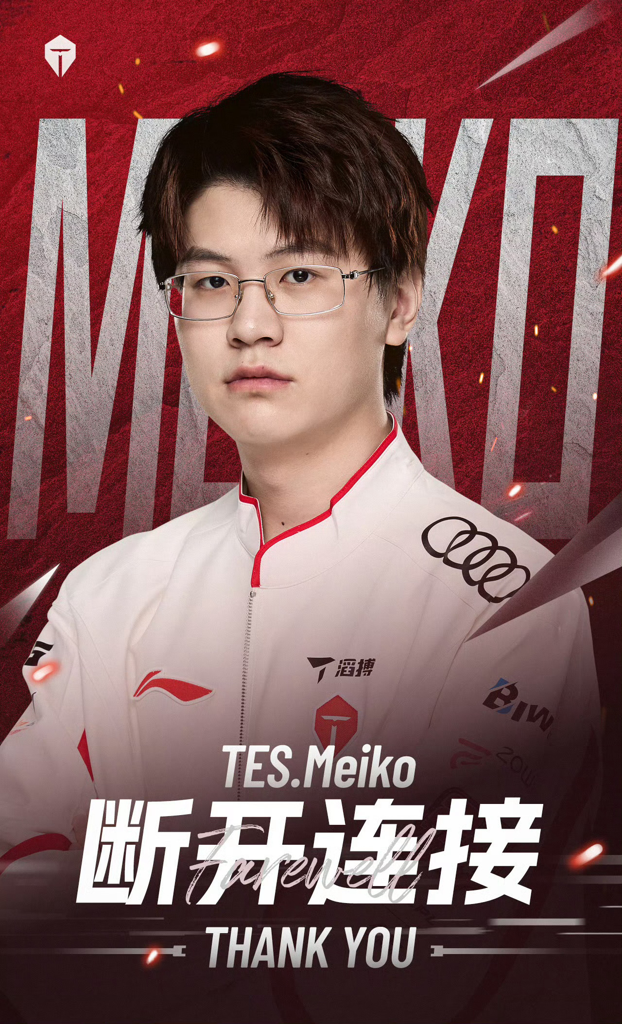 LPL转会期终于有动静了  LPL转会期终于有动静了！TES和WBG同时官宣辅助