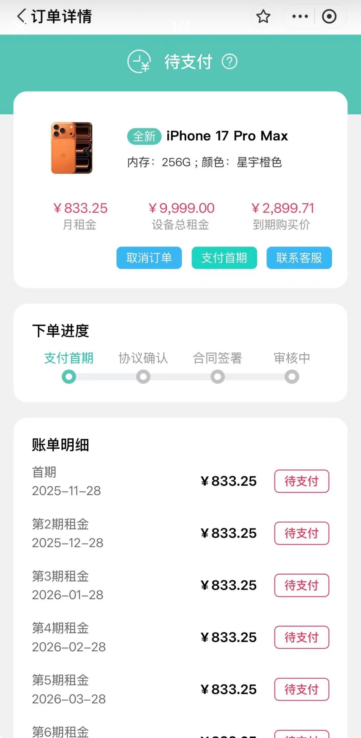 iphone17promax租一年算下来金额9999元你咋不买呢？ 