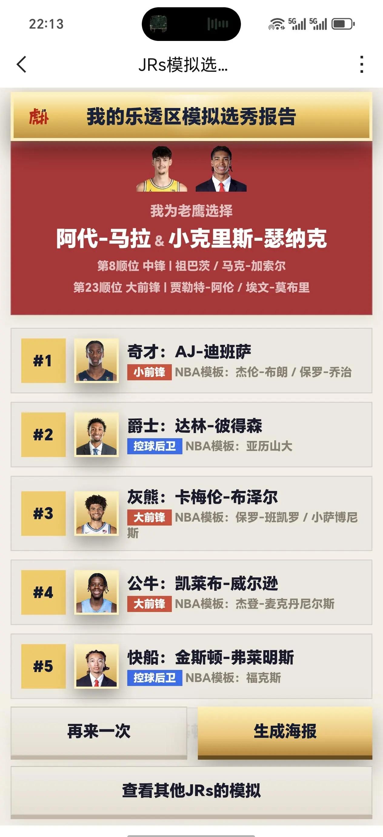 选好了兄弟们，两个大个