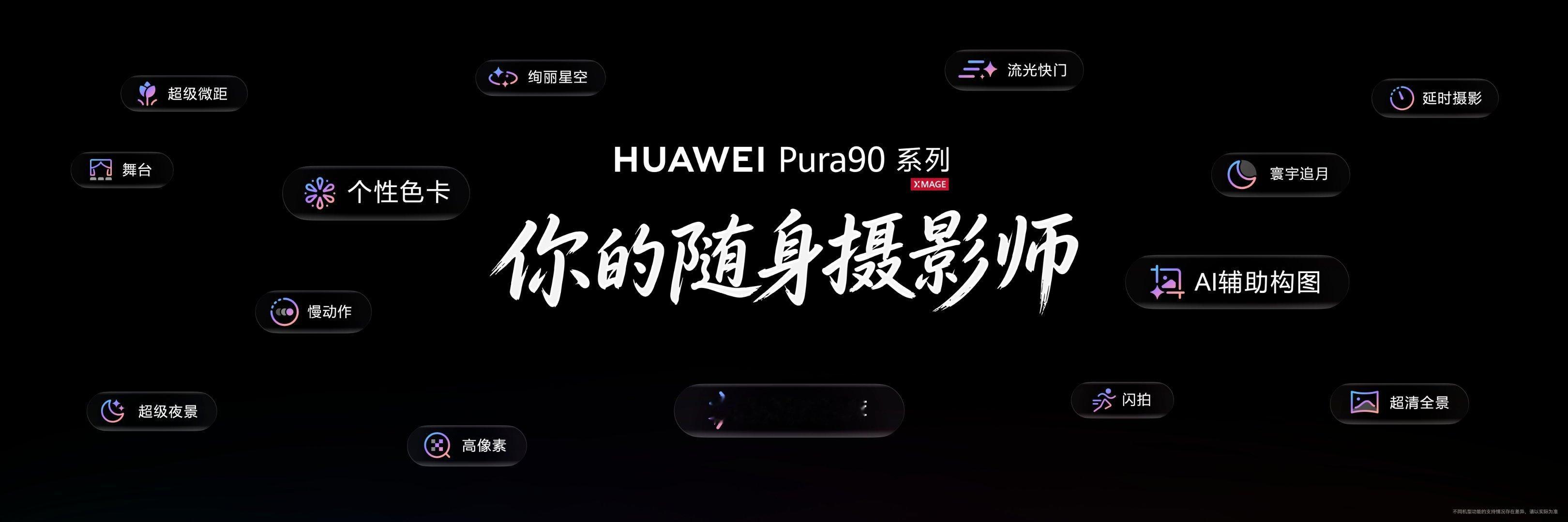 余承东称手机摄影进入智拍时代还在为拍不出满意照片发愁？新一代智拍手机来了！真正懂