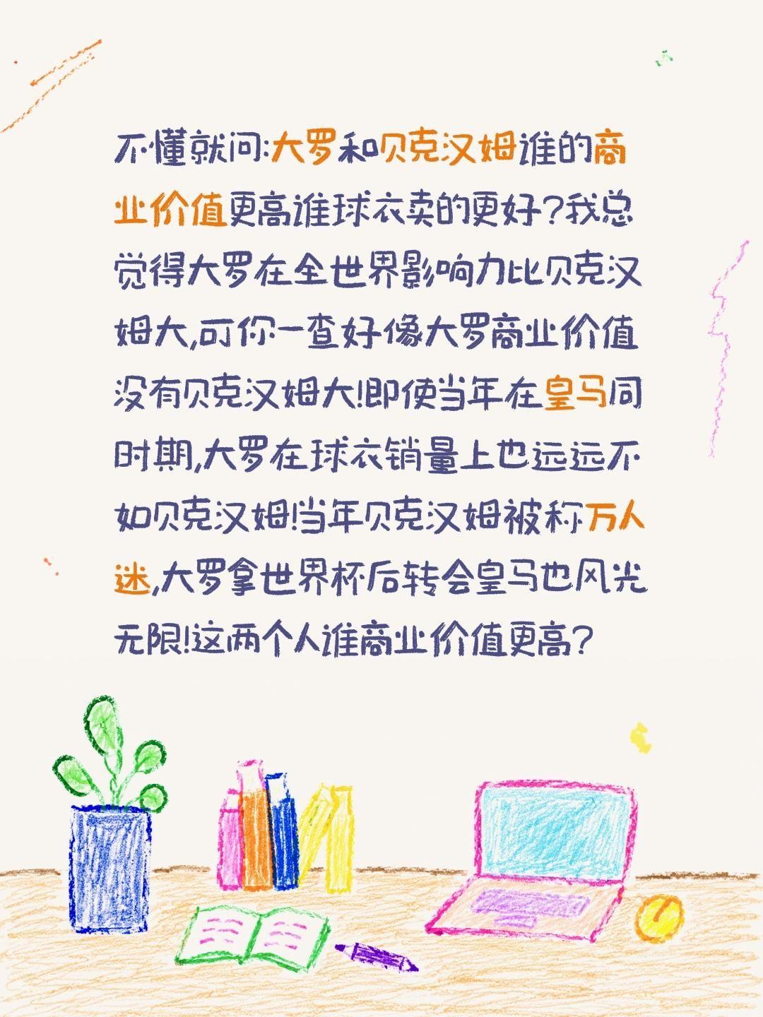 大罗和贝克汉姆皇马同时期谁商业价值更高?不懂就问:大罗和贝克汉姆谁的商业价值更高