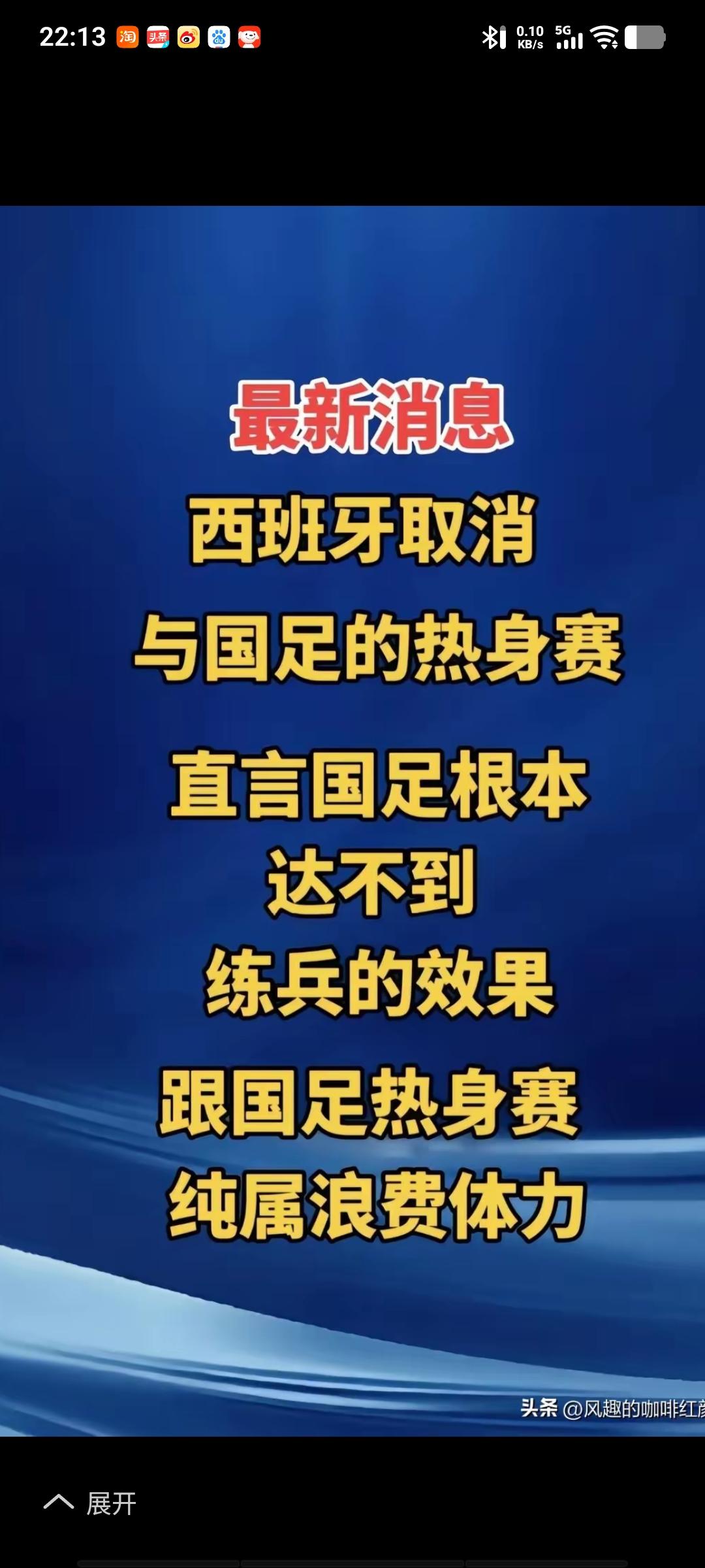 西班牙足球队正式宣布，取消6月4日与国足的热身赛，将热身对手更换为伊拉克队和秘鲁